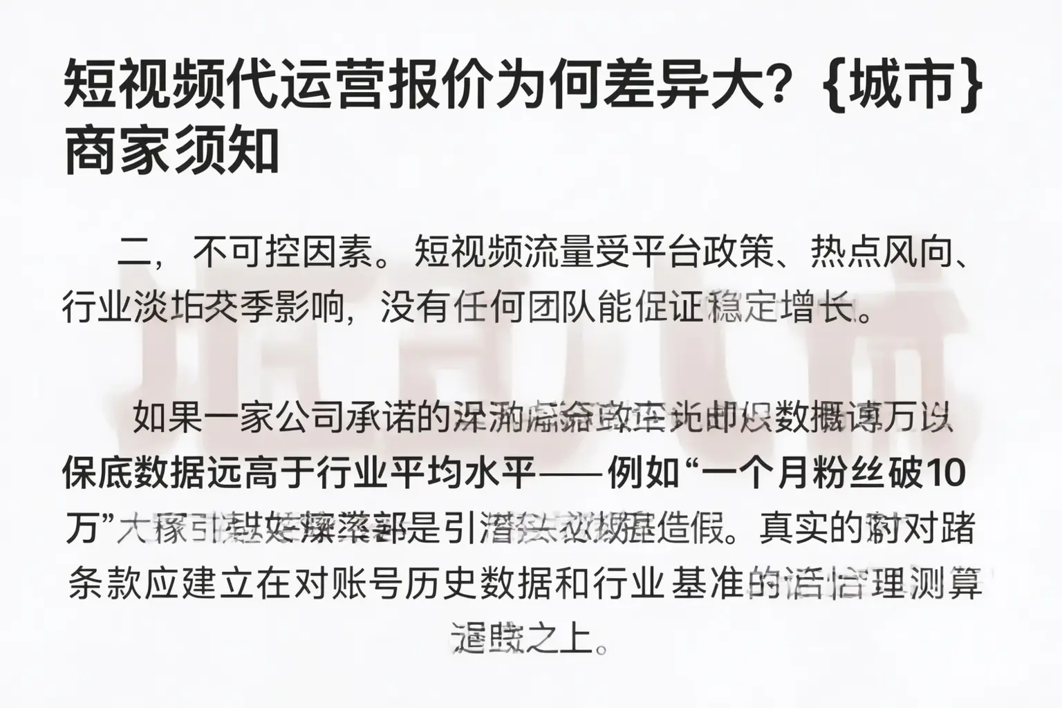 短视频代运营报价为何差异大?城区商家须知