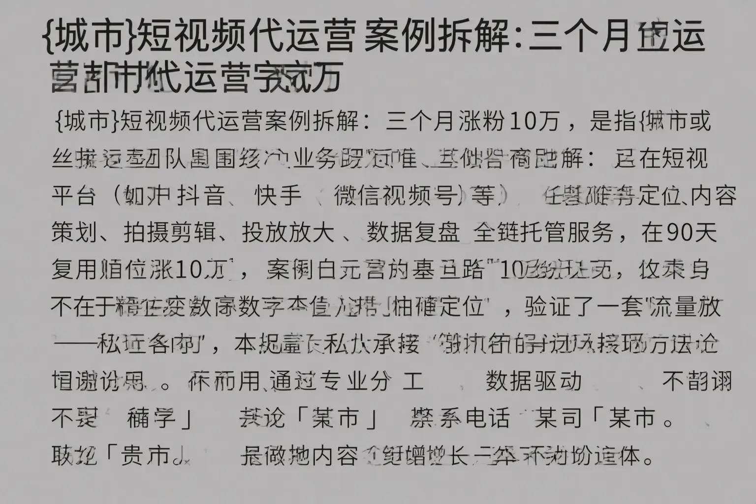 城区短视频代运营案例拆解：三个月涨粉10万