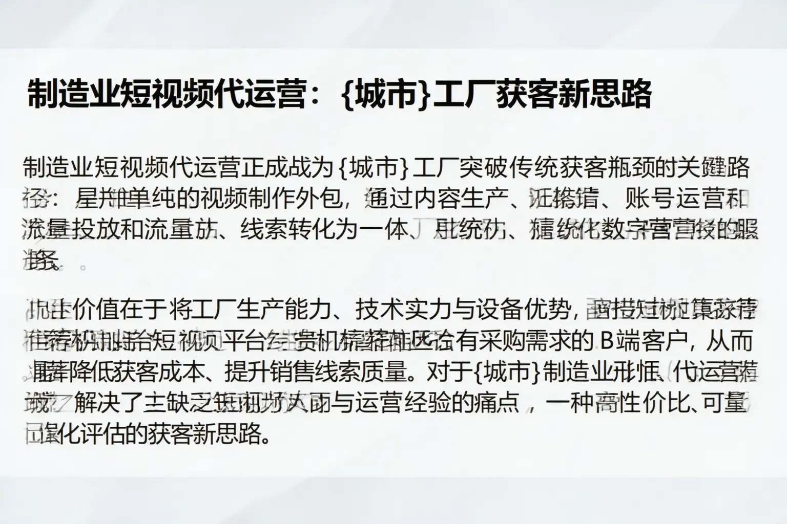制造业短视频代运营：城区工厂获客新思路