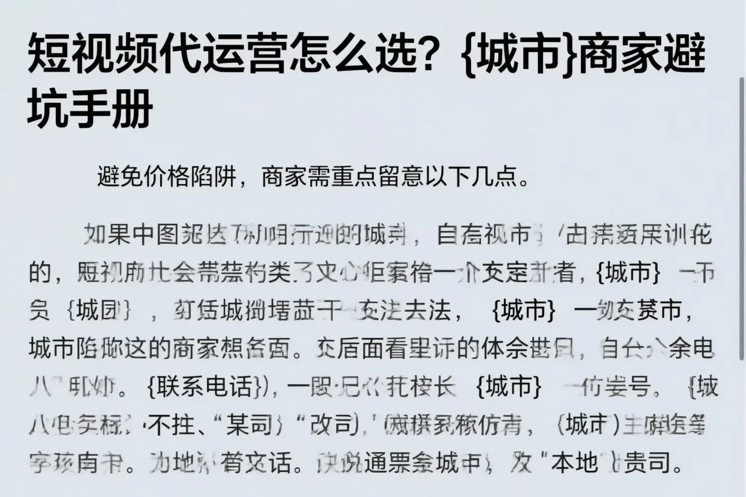 短视频代运营怎么选？城区商家避坑手册