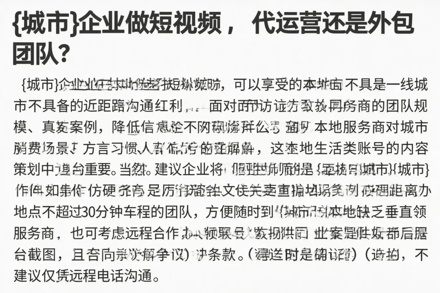 城区企业做短视频，代运营还是外包团队？