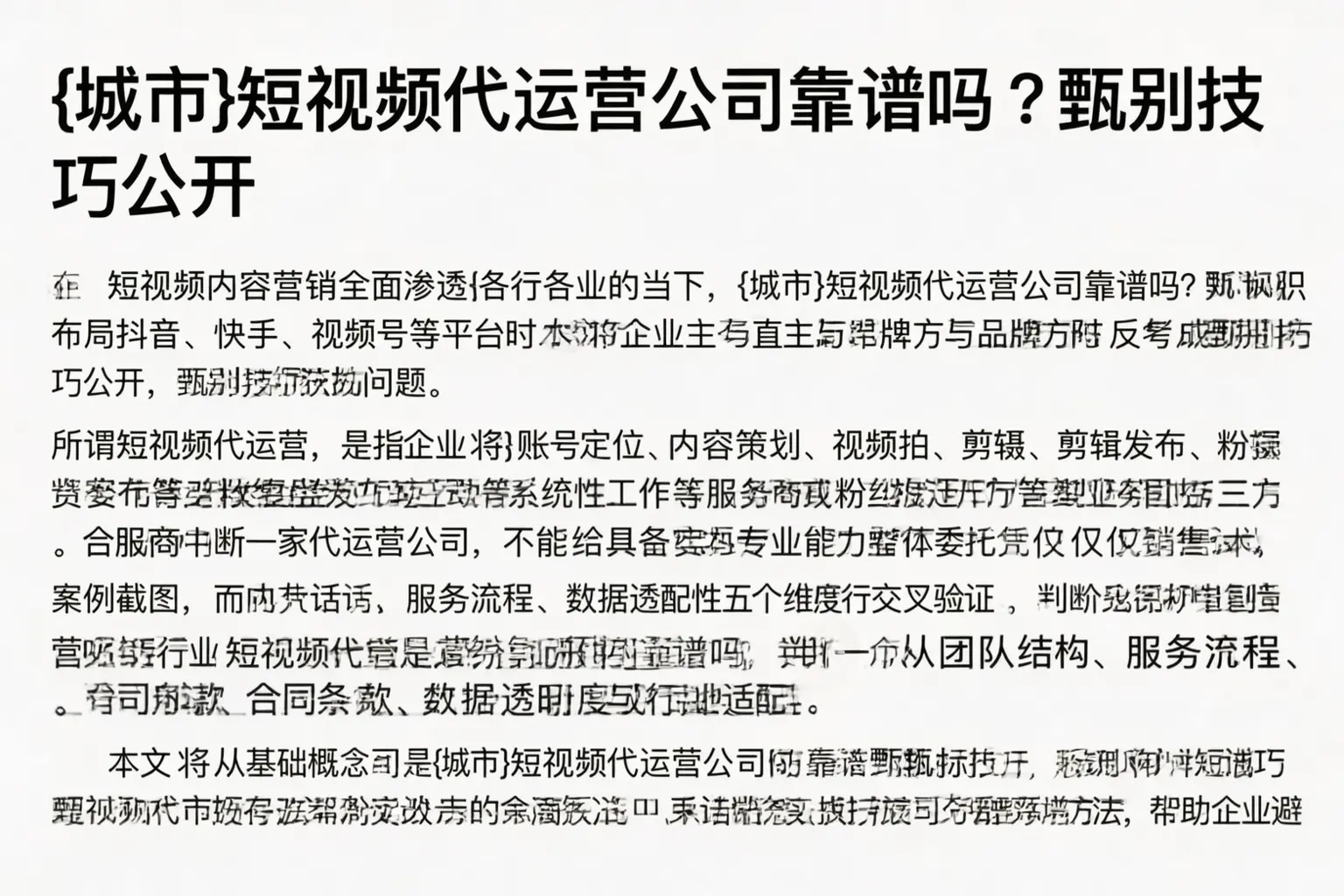城区短视频代运营公司靠谱吗？甄别技巧公开